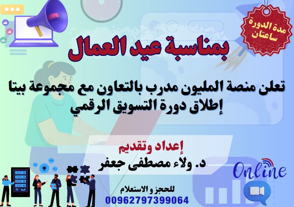 دورة التسويق الرقمي العصا السحرية